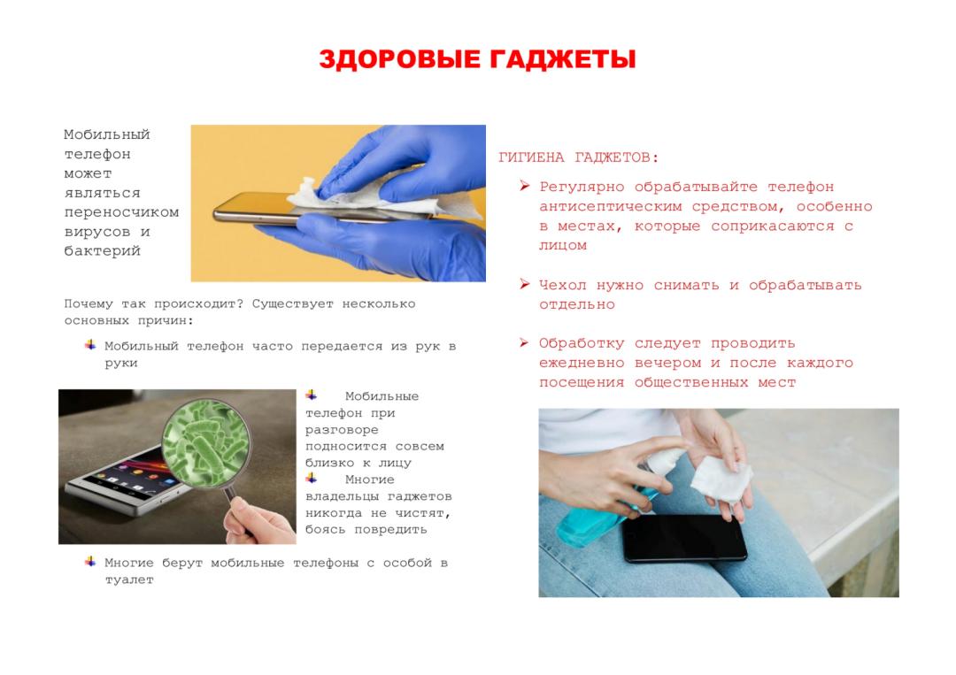 Здоровые-гаджеты.jpg
