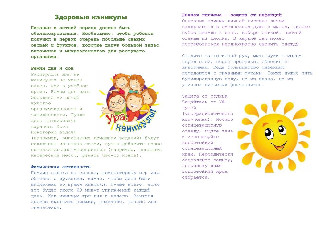 Здоровые-каникулы.jpg