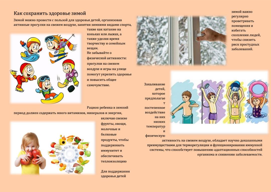 памятка-Как-сохранить-здоровье-зимой.jpg