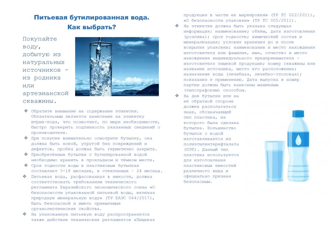 Питьевая-вода.jpg
