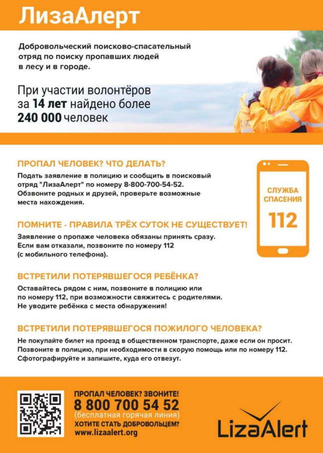 Город_Памятка_ЛизаАлерт_page-0001.jpg